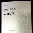 김영교 선생님 ＜그리고 소중한 기억들＞ 수필집 상재 이미지