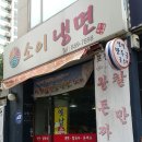소이냉면 이미지