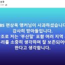 조국 SBS 편상욱 앵커 사과 수용 이미지