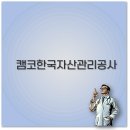 오르다코리아광주지사 | 캠코 채용 연봉 채무조정 공매까지 깔끔 정리