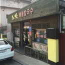 [경상북도 - 김천] 호박해물칼국수 - 칼국수,꾼만두,육개장 이미지