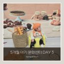 비벼먹는 미술센터 | 5개월 아기랑 문화센터 3일차 기록 빵가루 수업 후기