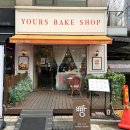 커크베이커리 | 목동 빵집 맛집 유명 빵지순례 유어스베이크샵 목동본점
