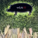 제줏간 기흥구청점 이미지