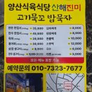 양산식육식당 산해진미