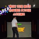 가람골프존 이미지