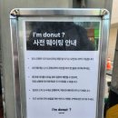 11545-10-30-20 | 성수동 가족나들이 도쿄에서 온 도넛 맛집 '아임도넛' 도넛 라인업 내돈내산 후기