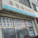 우정메디케어 이미지