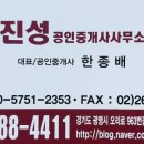 진성 공인중개사사무소 이미지
