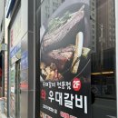 와우대갈비 이미지