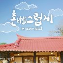 촌스럽게