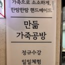 [동탄] &#39;만듦&#39; 가죽공방에서 여권케이스 만들기