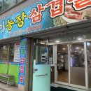 한기농장삼겹살 이미지