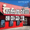 테마파크 | 합천영상테마파크 후기｜모노레일까지 타고 간 합천목재문화체험장 솔직 리뷰