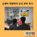 펄스캠생활과학 수성점 | 대구 유명한 작명소 철학관 신생아 작명 하러 오신 부부 후기