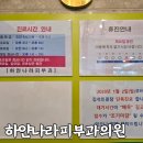 수완하얀피부과의원 | 송내역 피부과 부천 상동 하얀나라피부과의원 건선 치료 내돈내산 솔직후기