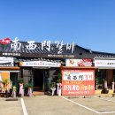 남서문갈비