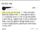 KBS 수신료 납부 해지 방법 이미지