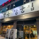 풍동장군집