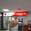 인천지방법원우체국 이미지