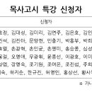 목사고시 특강 시간과 장소안내입니다. 이미지