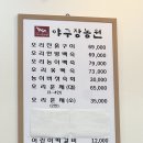 야구장농원 | 일산 오리 능이 백숙 야구장농원 후기