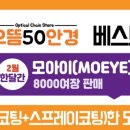 으뜸50안경 동성로점 이미지