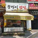 뚱띵이밥상 네이버블로그