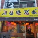 귀신반점전북대점 이미지