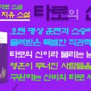 타로 소설로 해석하기, 웨이트 타로 마이너 아르카나 컵 5(Five of Cups) 이미지