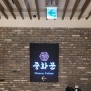 중화문신세계백화점