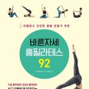 바른자세 필라테스 이미지