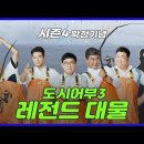 도시어부 시즌4 이미지