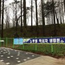 노루벌적십자생태원 이미지