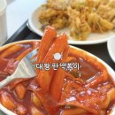 얀이네분식 | 송도 트리플스트리트 대왕판떡볶이 | 아이랑 방문한 인천 떡볶이 맛집