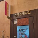 도봉산불가마사우나 이미지