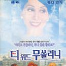 위드릴리