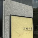 수도서림 이미지