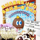 갈매 두쫀 맛집 꼭 먹어봐야할 두바이 쫀득 도넛 도너츠윤 구리점