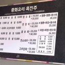 중화요리흑진주