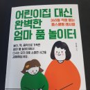 꿈을주는어린이집 놀이터 이미지