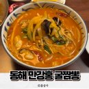 만강홍 | 동해시 점심, 겨울 제철 보양식 굴짬뽕 맛집 만강홍 내돈내산 후기