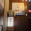 더리터24송파방이점 | 방이동 룸이자카야 추천 이날 방이점 후기, 잠실 데이트 모임 술집