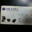 한별정보통신