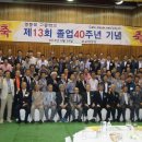 제13회 영등포 고등학교 졸업 40주년 기념 행사 이미지