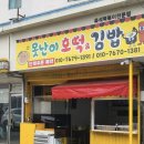 못난이호떡김밥
