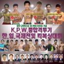 2016년 함안 아라제 KPW종합격투기 대회 4월23일 함안 야외소국장 이미지