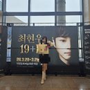 최현우 19+I | 최현우 19+I 마술쇼 후기｜인천 공연 실관람 후기