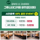 그루스터디카페광주첨단센터 이미지