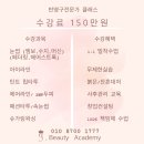 제이뷰티아카데미학원